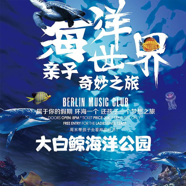 芜湖新华联大白鲸海洋公园（XC专用）